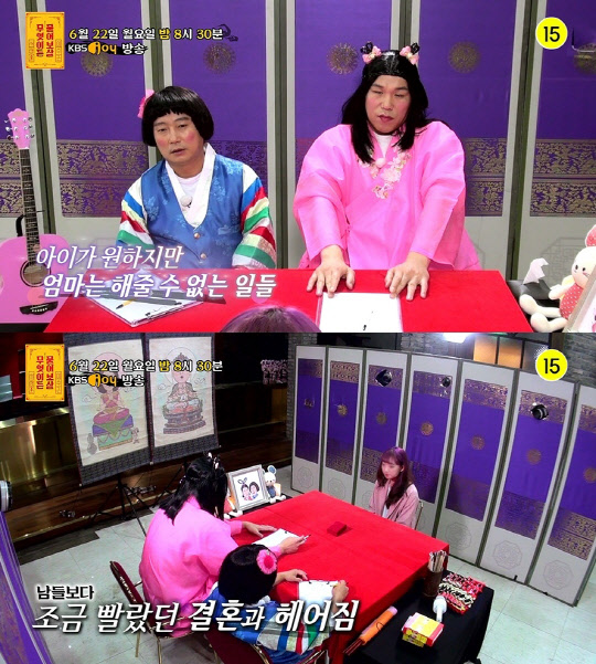 '무엇이든 물어보살'(사진=KBS)
